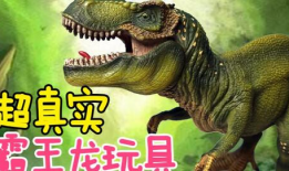 恐龙玩具视频,探索远古生物的奇幻世界